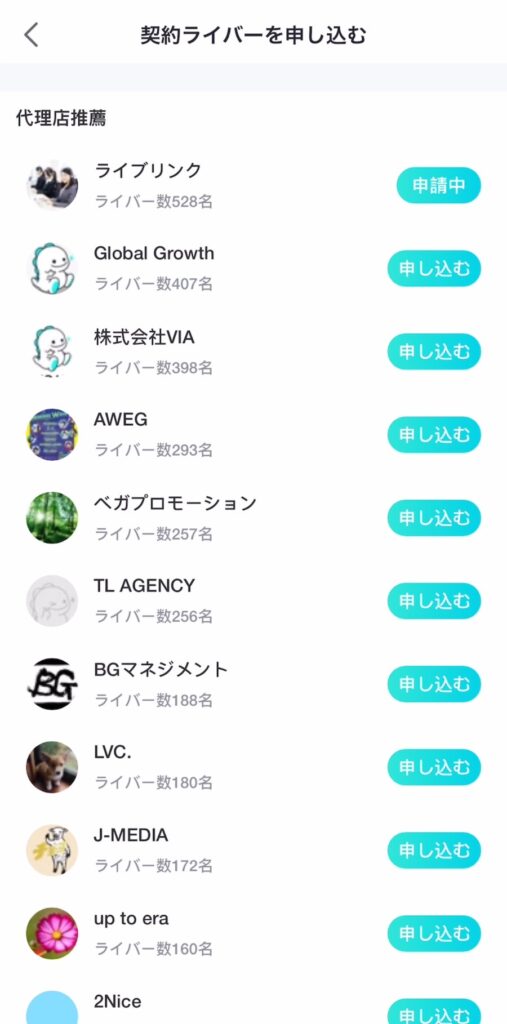 BIGOLIVE公式ライバー登録者数一覧